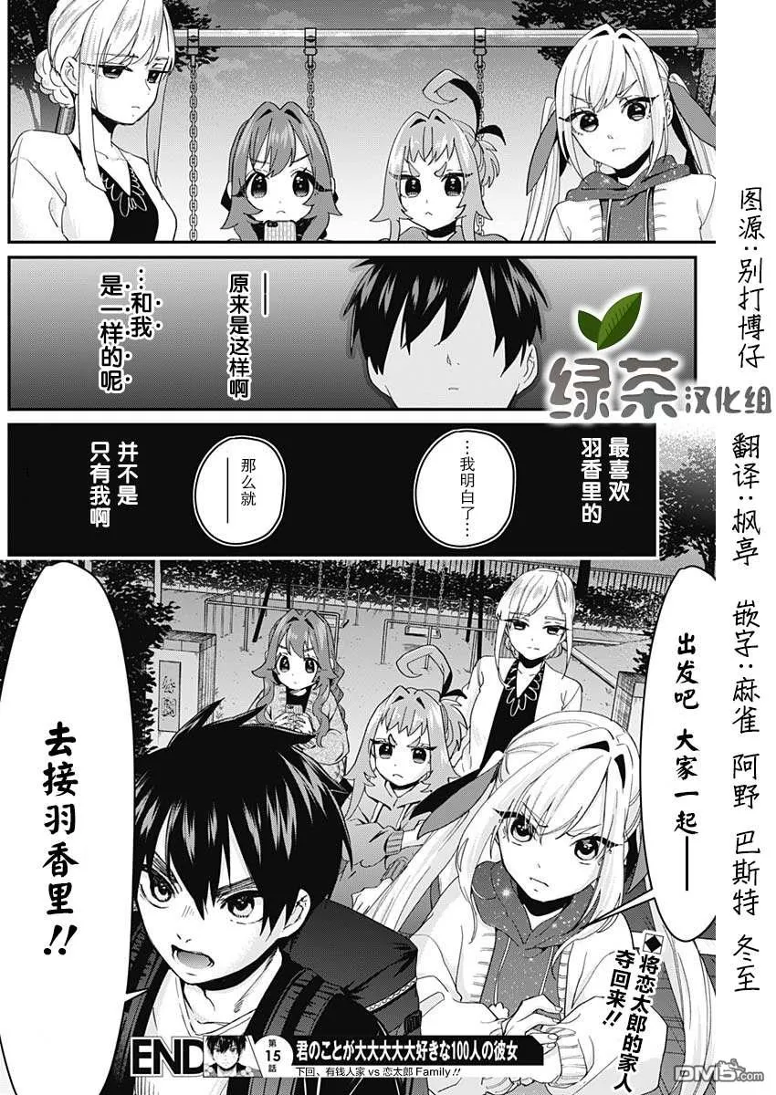 超超超超超喜欢你的100个女友漫画漫画,第15话5图