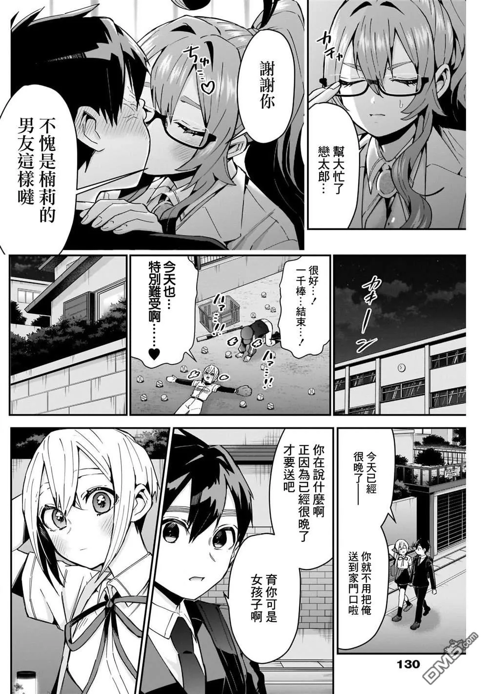 超超超超超喜欢你的100个女友漫画在线观看漫画,第85话4图