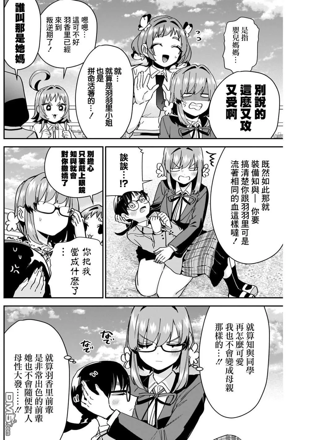 超喜欢你的100个女友第二季完整版漫画,第91话5图