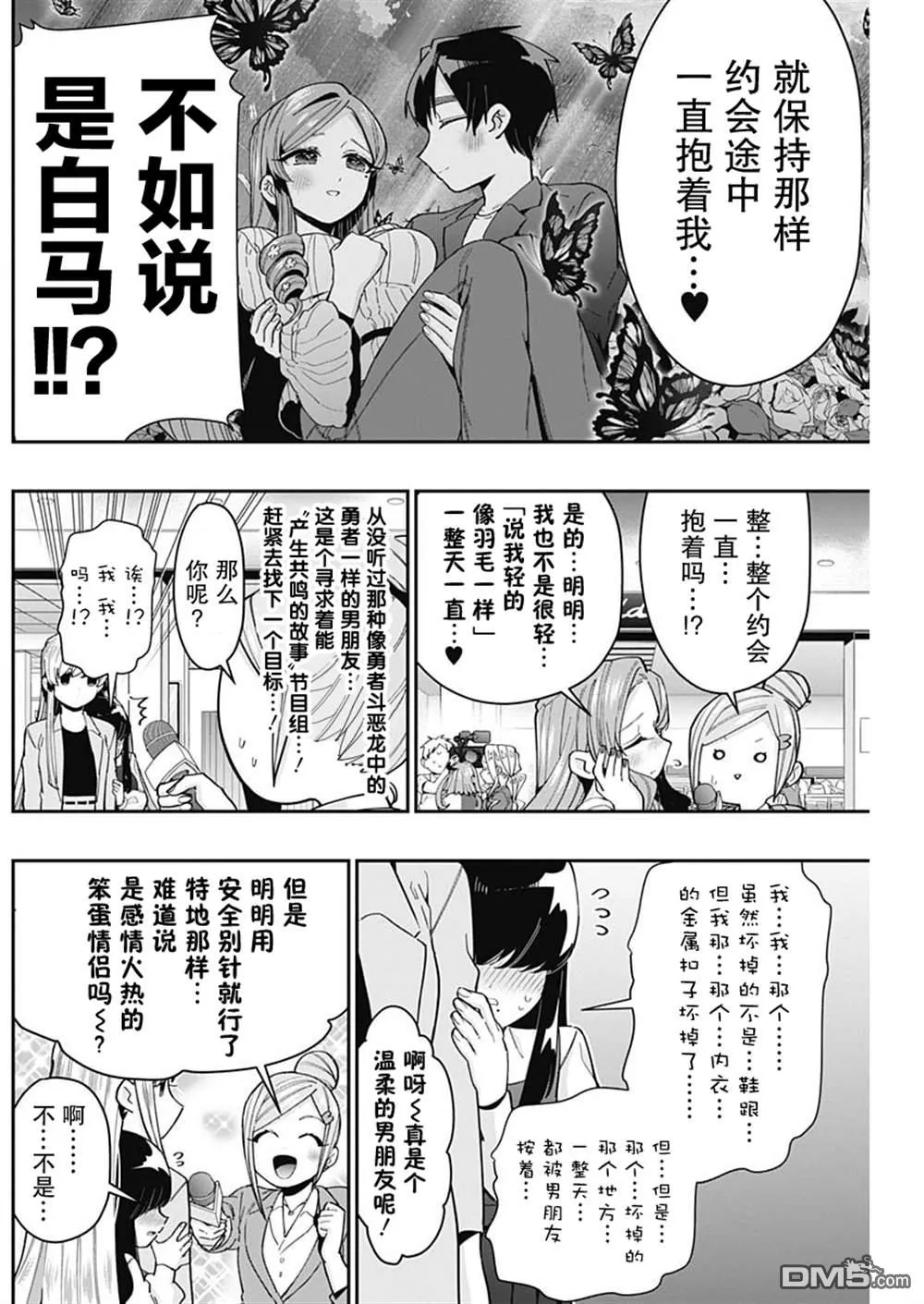 超超超超超喜欢你的100个女友漫画在线观看漫画,第73话4图