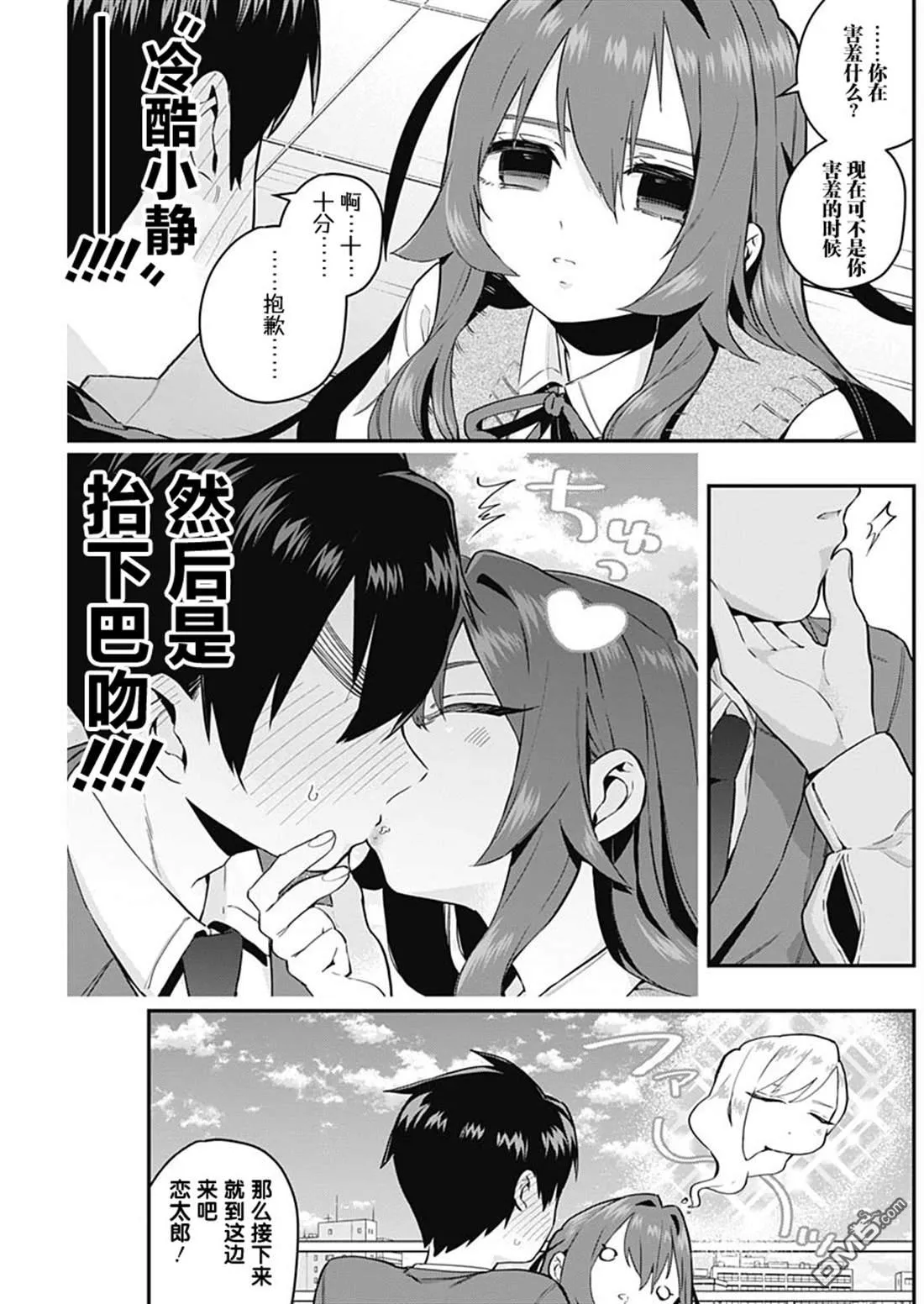 超超超超超喜欢你的100个女友漫画,第23话3图