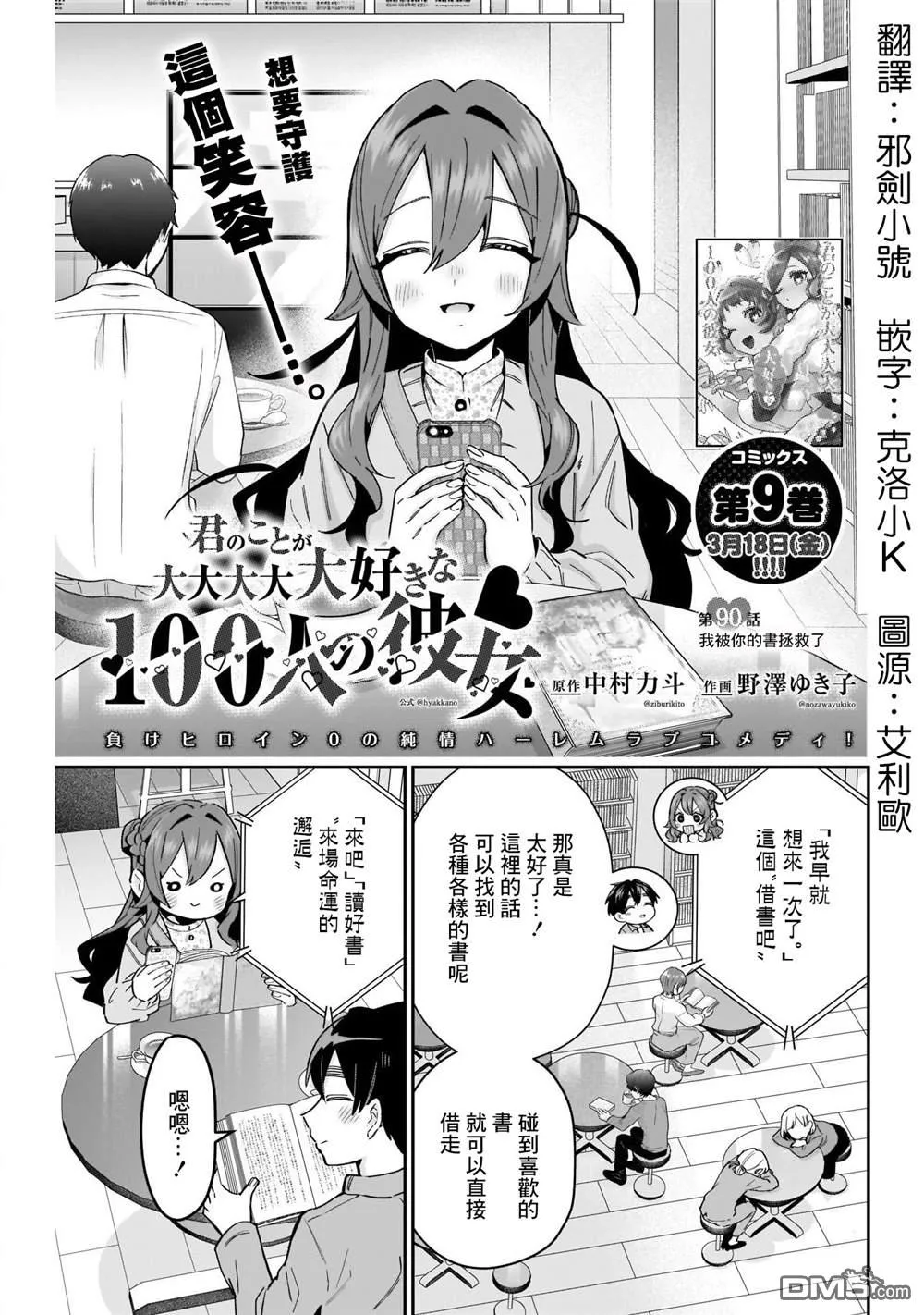 超超超超超喜欢你的100个女友漫画,第90话1图