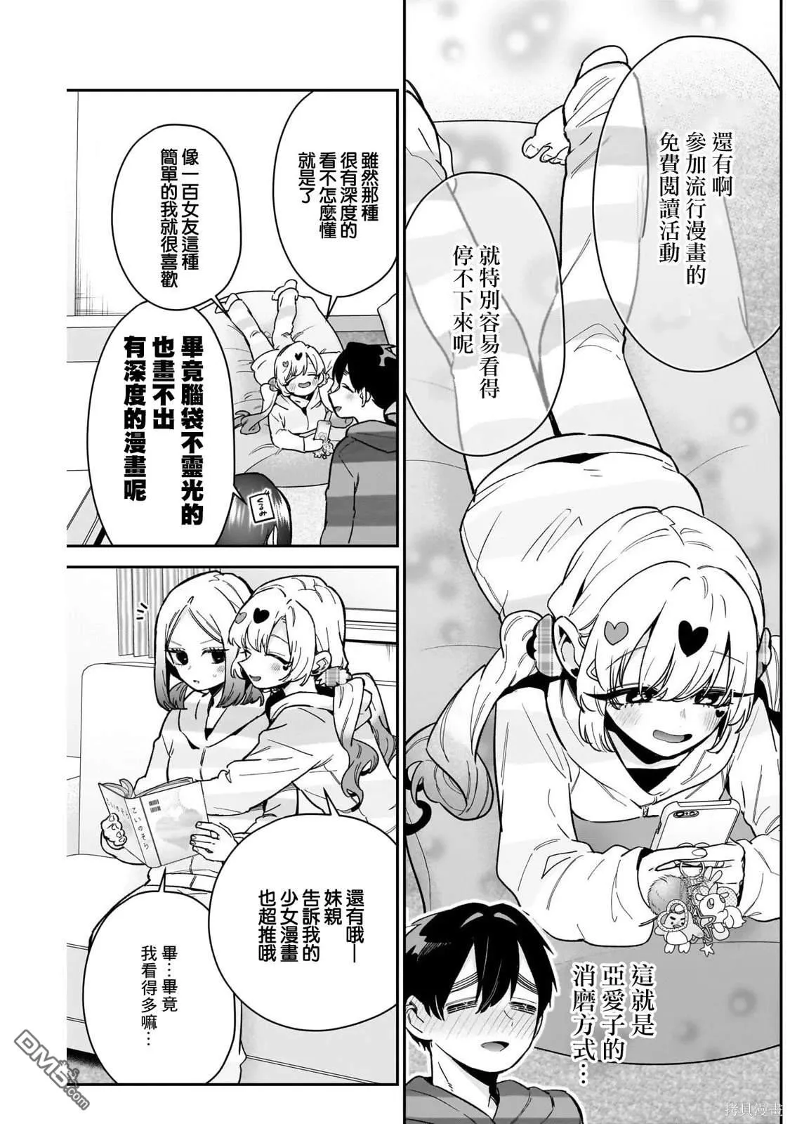 超超超超超喜欢你的100个女友漫画,第172话3图