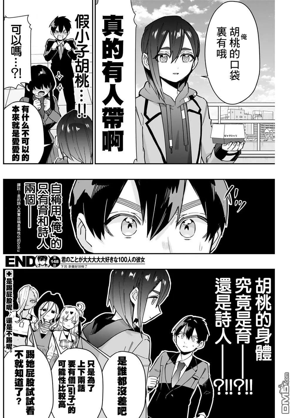 超超超超超喜欢你的100个女友漫画,第148话5图