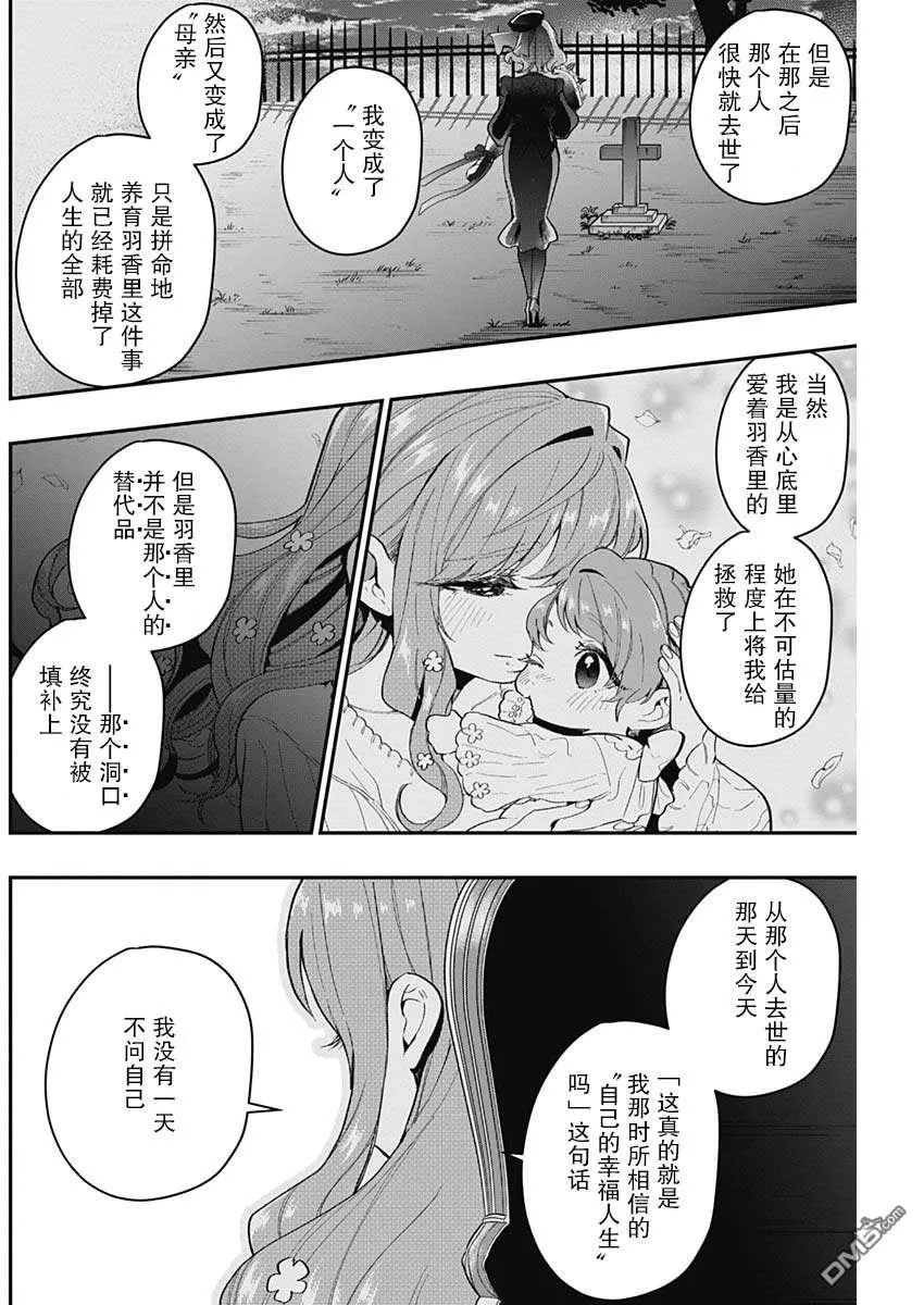 超超超超超喜欢你的100个女友第二季漫画,第17话1图