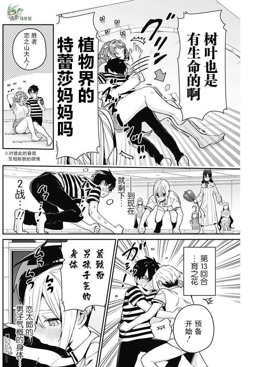 超超超超超喜欢你的100个女友漫画,第68话3图