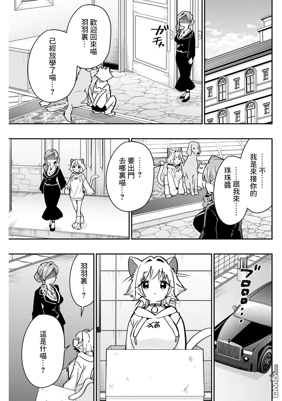 超超超超超喜欢你的100个女友漫画,第147话1图