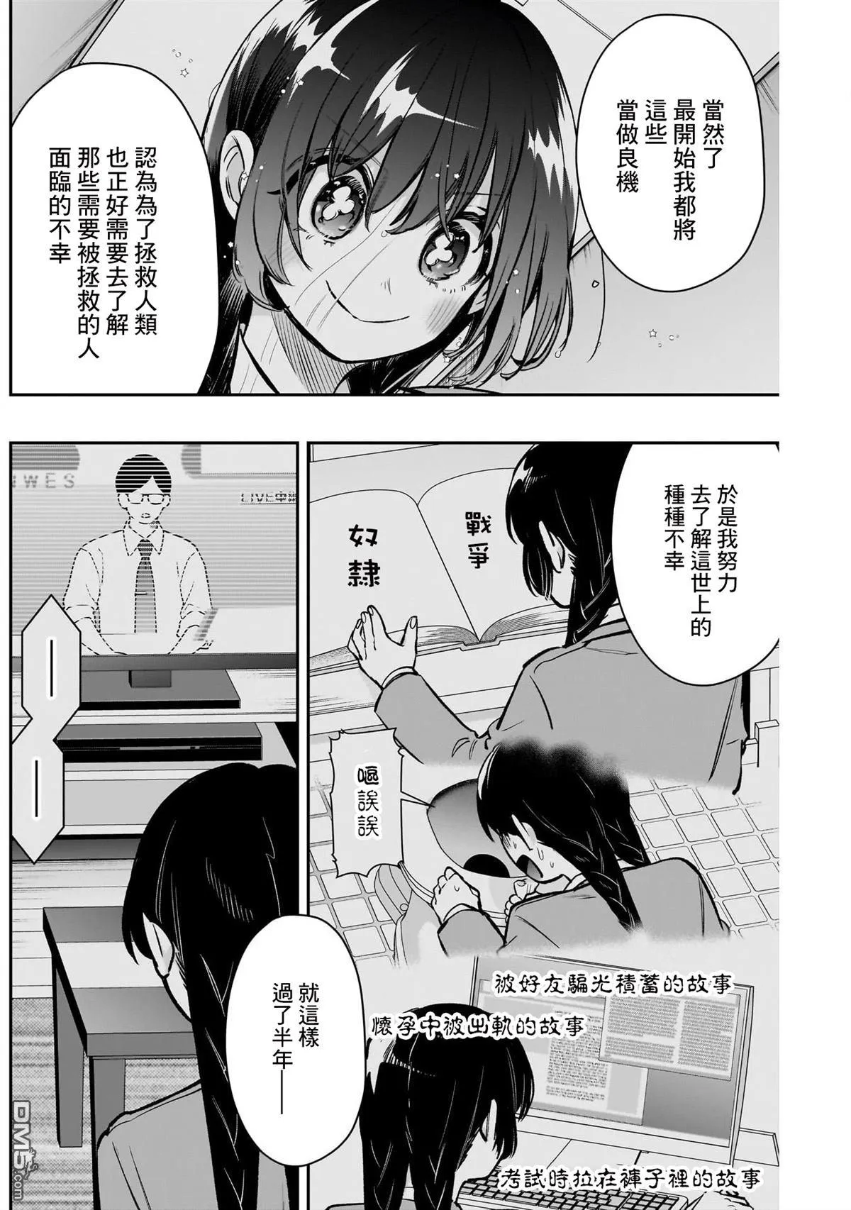 超超超超超喜欢你的100个女友漫画,第177话3图