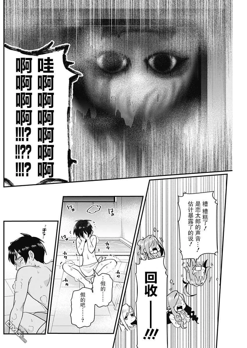 超超超超超喜欢你的100个女友动漫免费漫画,第21话2图