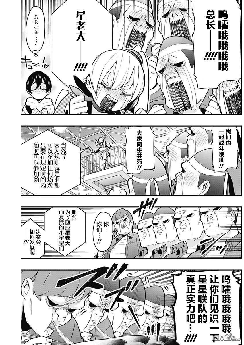 超超超超超喜欢你的100个女友漫画,第27话3图