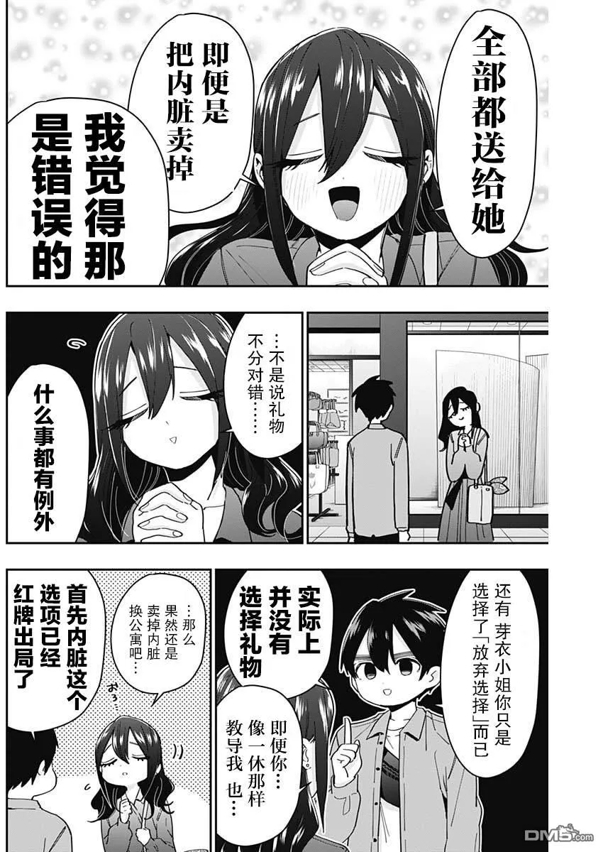 超超超超超喜欢你的100个女友漫画,第47话3图