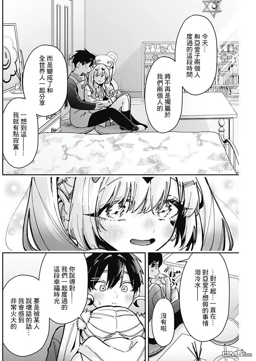 超超超超超喜欢你的100个女友漫画,第162话5图