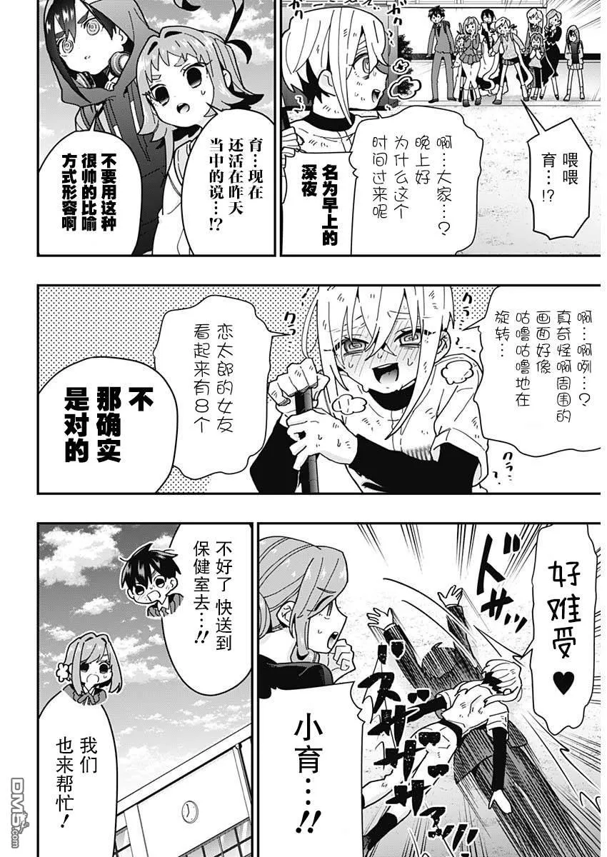 超超超超超喜欢你的100个女友第二季漫画,第34话5图