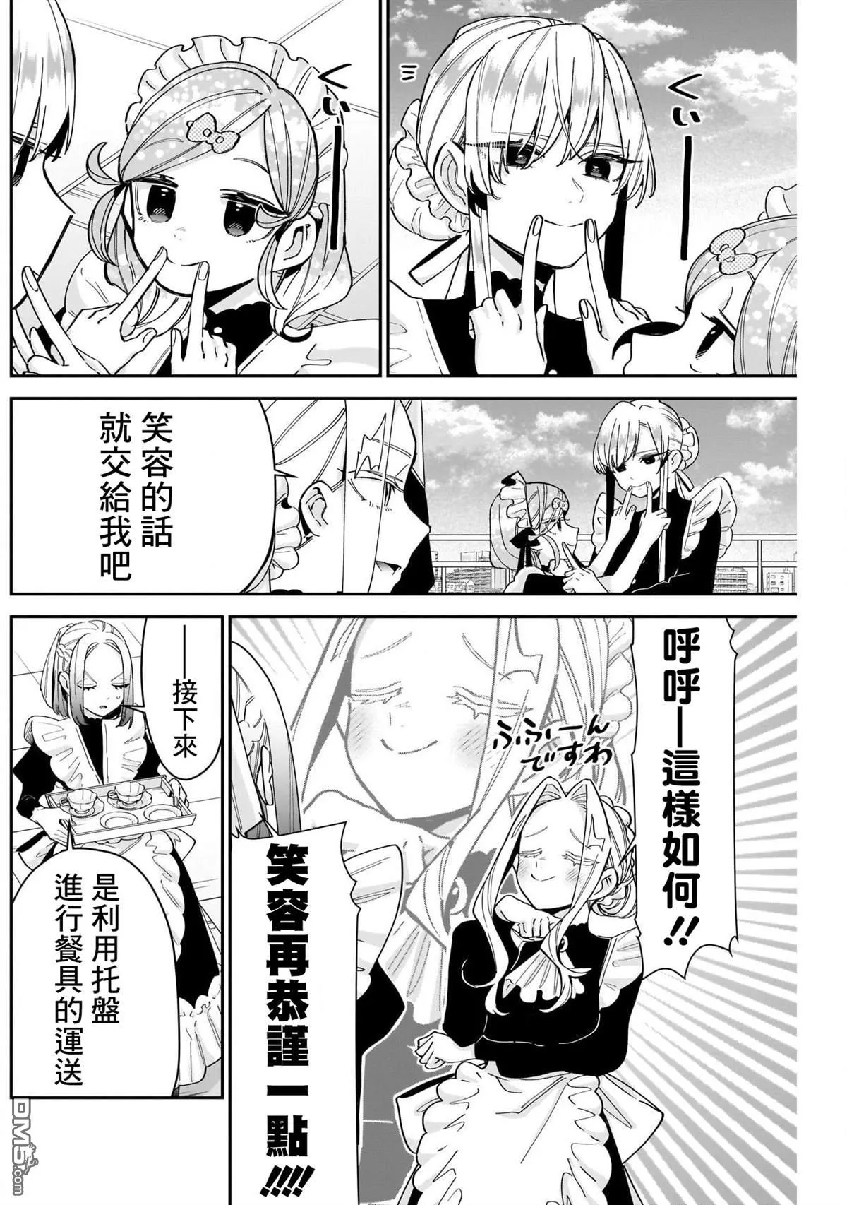 超超超超超喜欢你的100个女友漫画,第102话1图