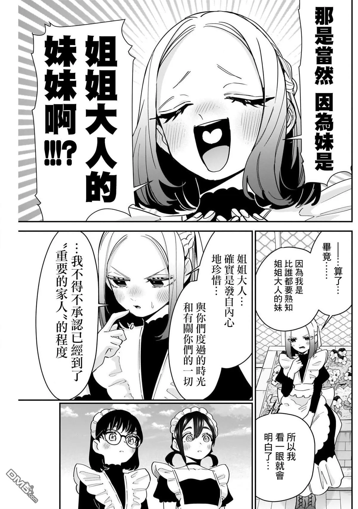 超超超超超喜欢你的100个女友漫画,第102话2图