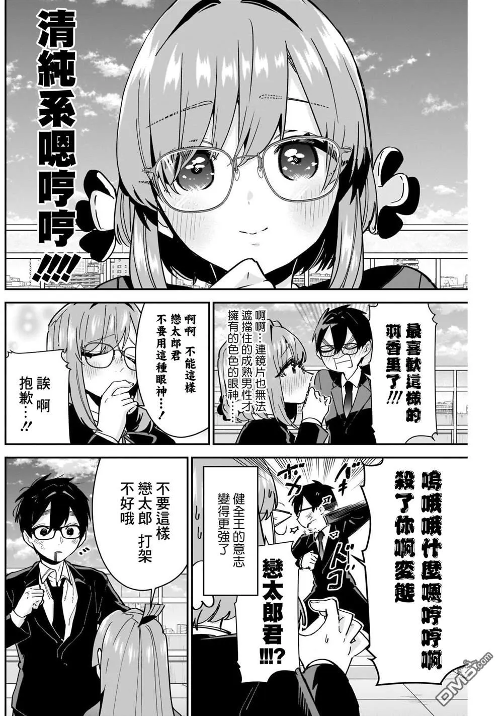 超喜欢你的100个女友第二季完整版漫画,第93话1图