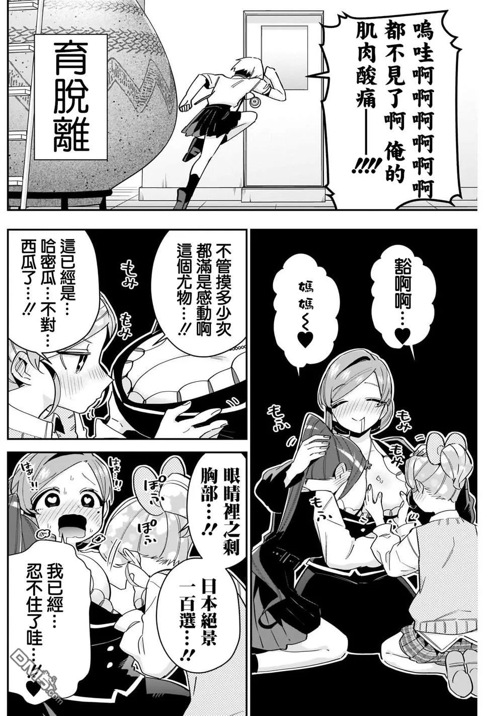 超超超超超喜欢你的100个女友漫画,第96话1图