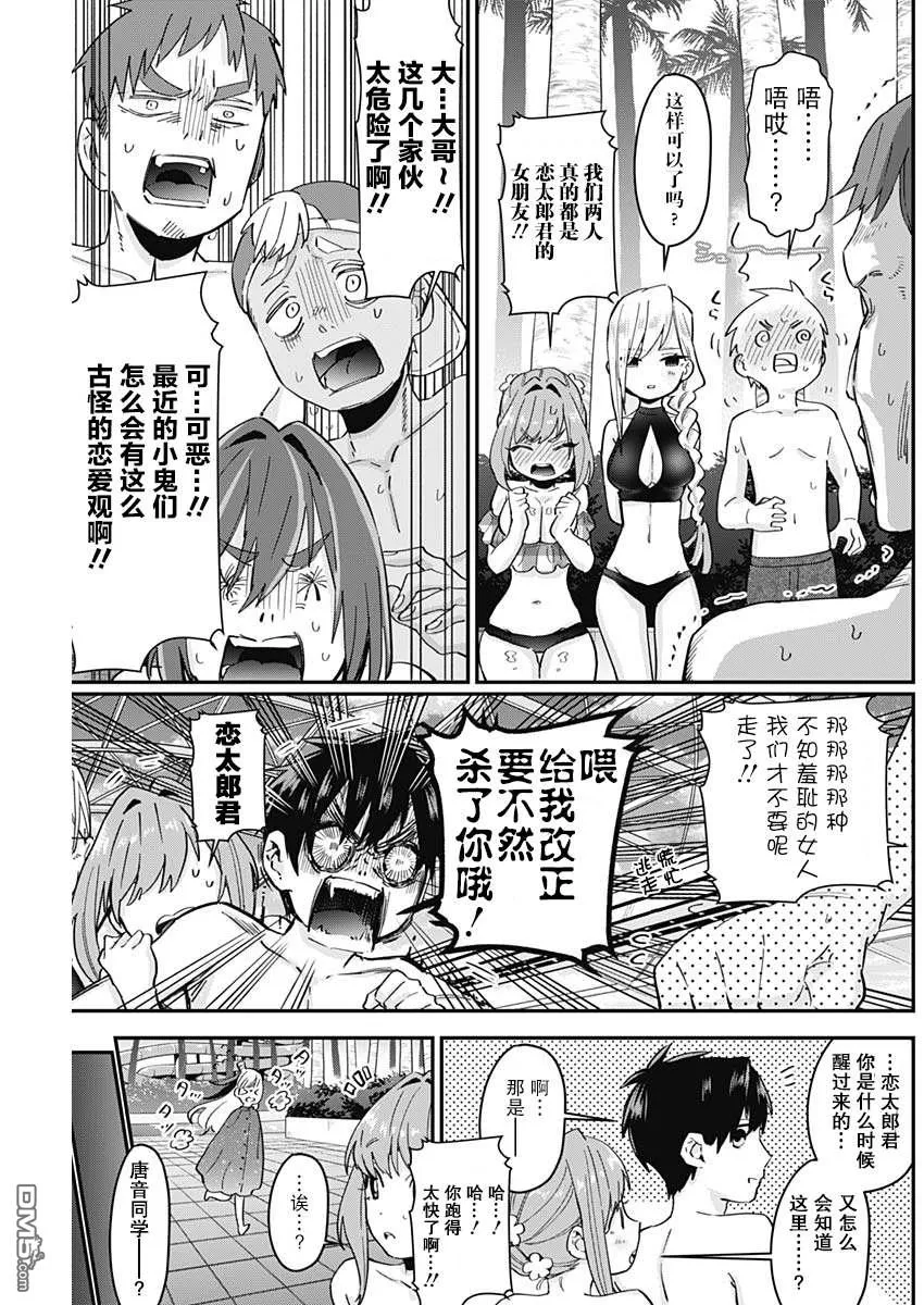 超超超超超喜欢你的100个女友漫画,第9话2图