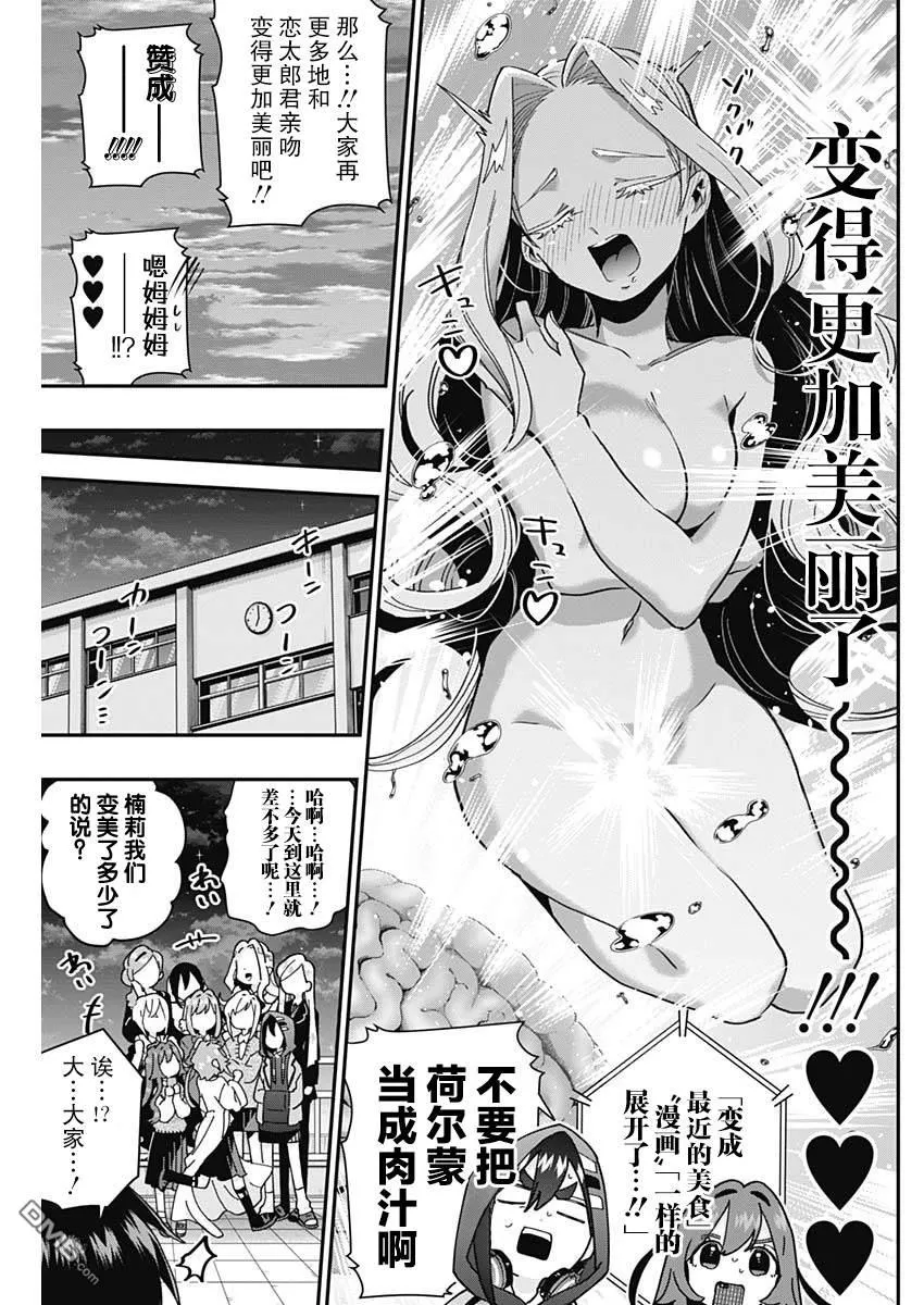 超超超超超喜欢你的100个女友第二季漫画,第41话2图