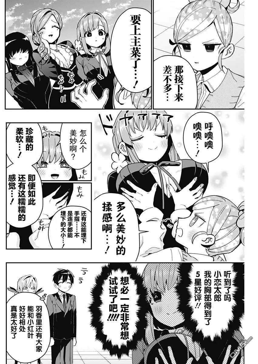 超超超超超喜欢你的100个女友漫画,第70话1图