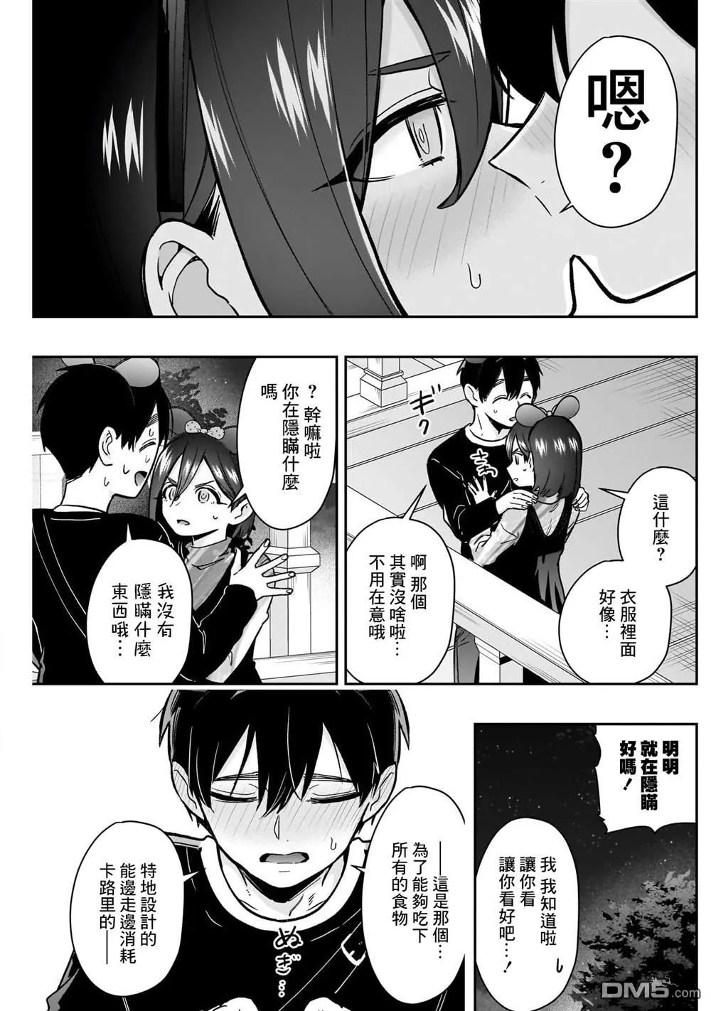 超超超超超喜欢你的100个女友第二季漫画,第176话2图