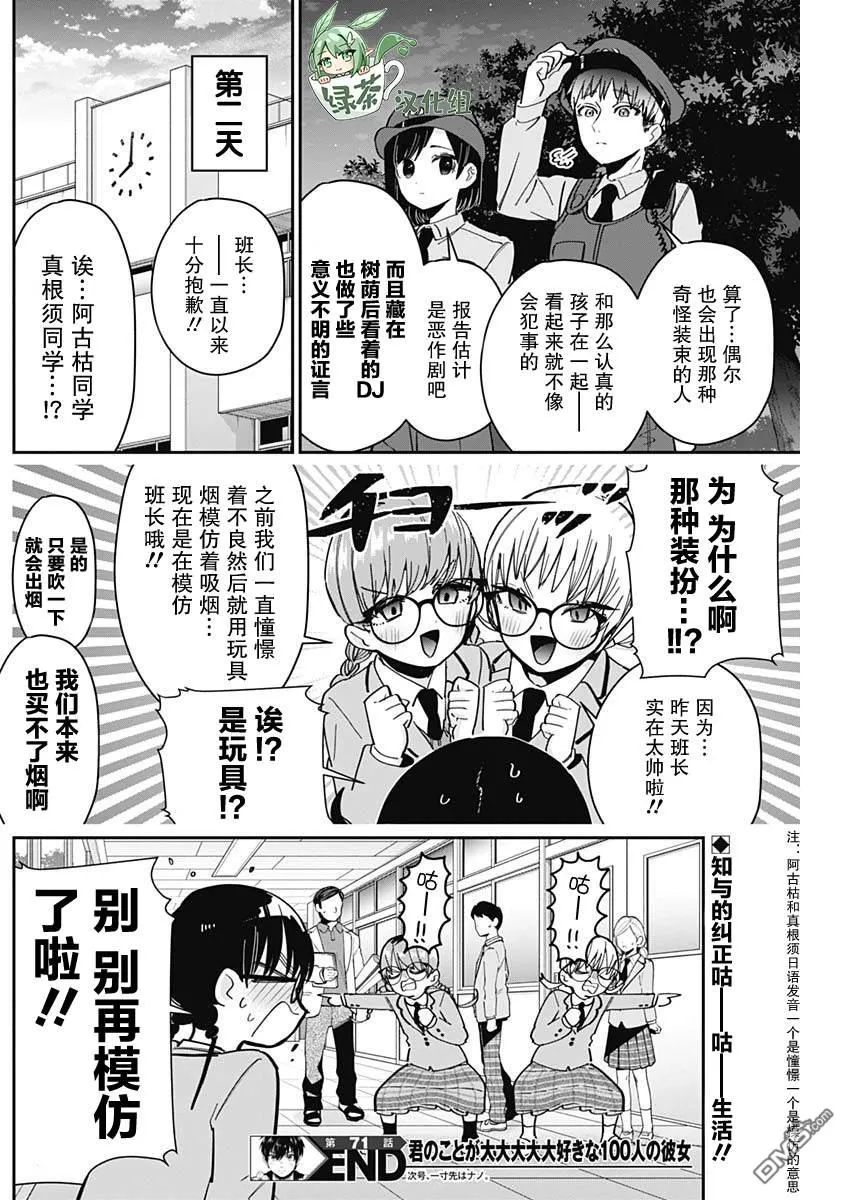 超超超超超喜欢你的100个女友[头盔漫画,第71话5图