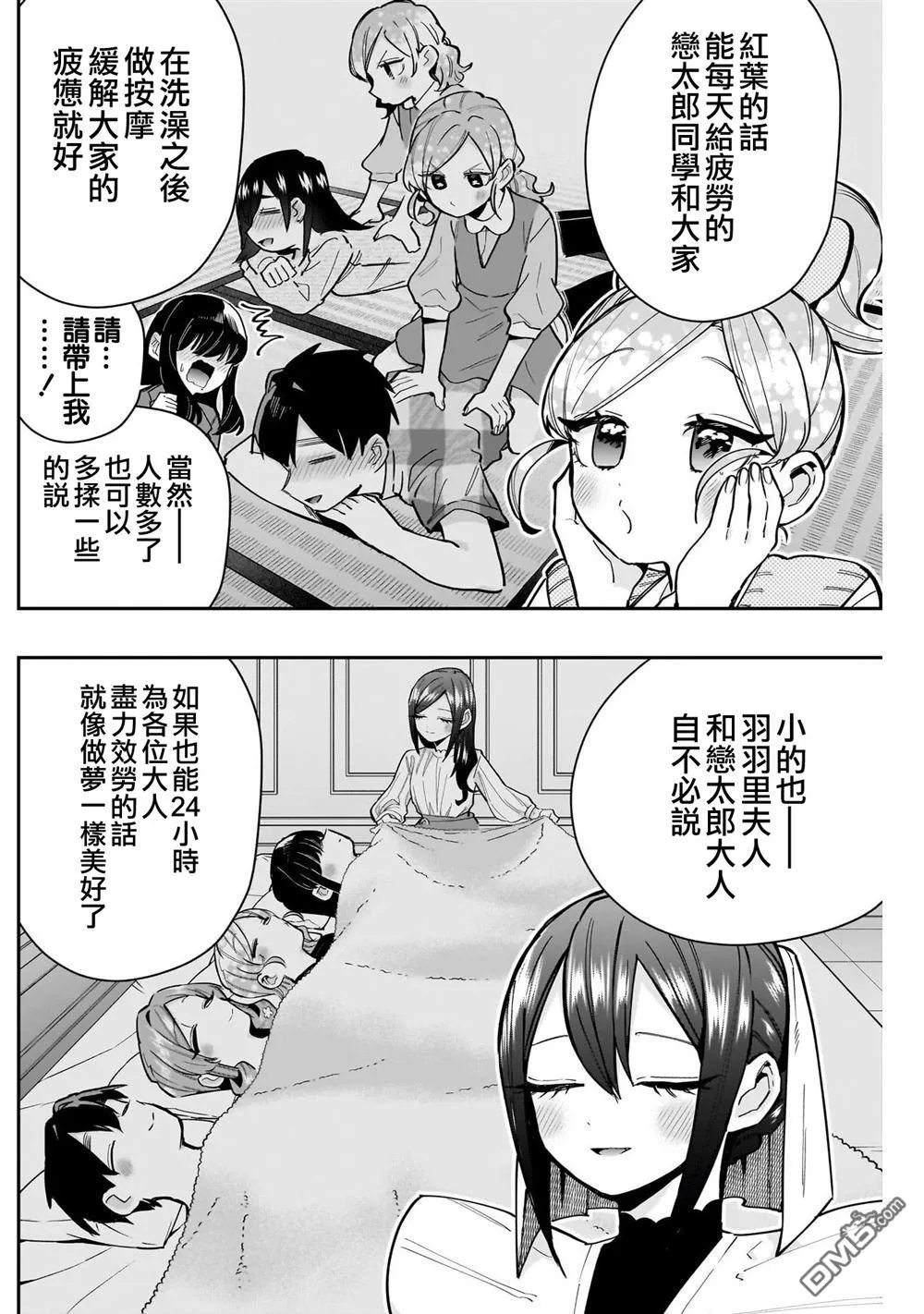 超超超超超喜欢你的100个女友漫画,第145话4图