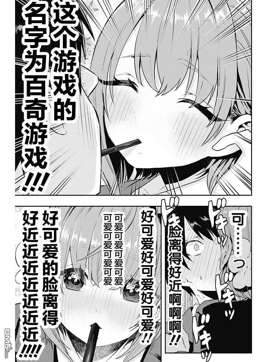 超超超超超喜欢你的100个女友漫画,第2话4图