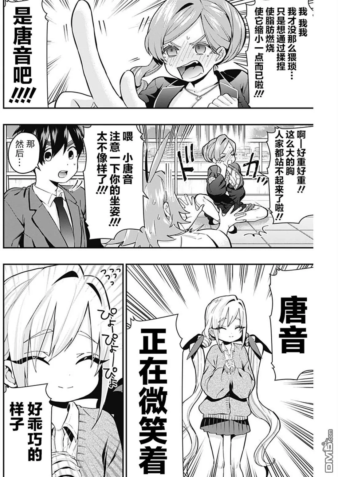 超超超超超喜欢你的100个女友漫画,第23话3图