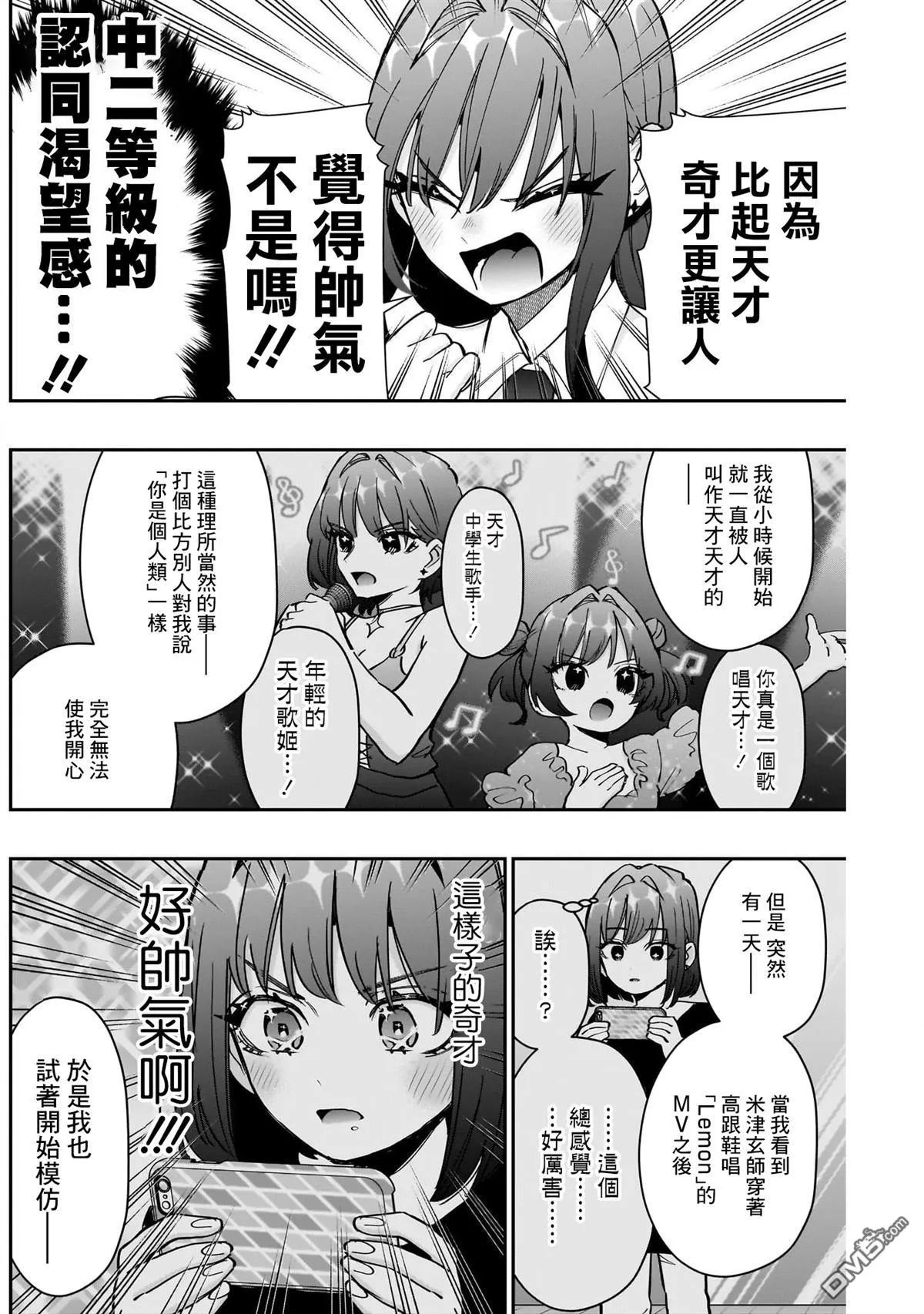 超超超超超喜欢你的100个女友漫画,第150话2图