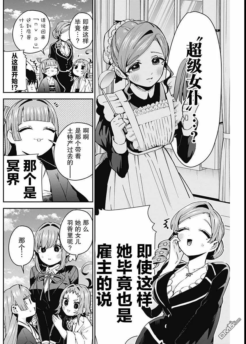 超超超超超喜欢你的100个女友漫画,第76话4图