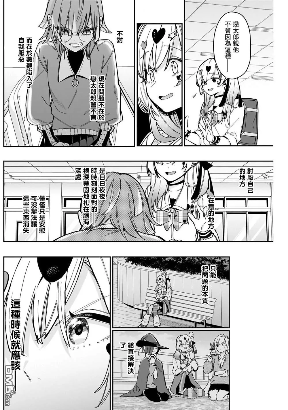 超超超超超喜欢你的100个女友漫画,第124话4图