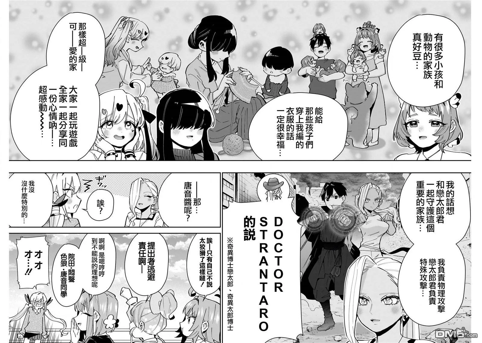 超超超超超喜欢你的100个女友漫画,第145话1图