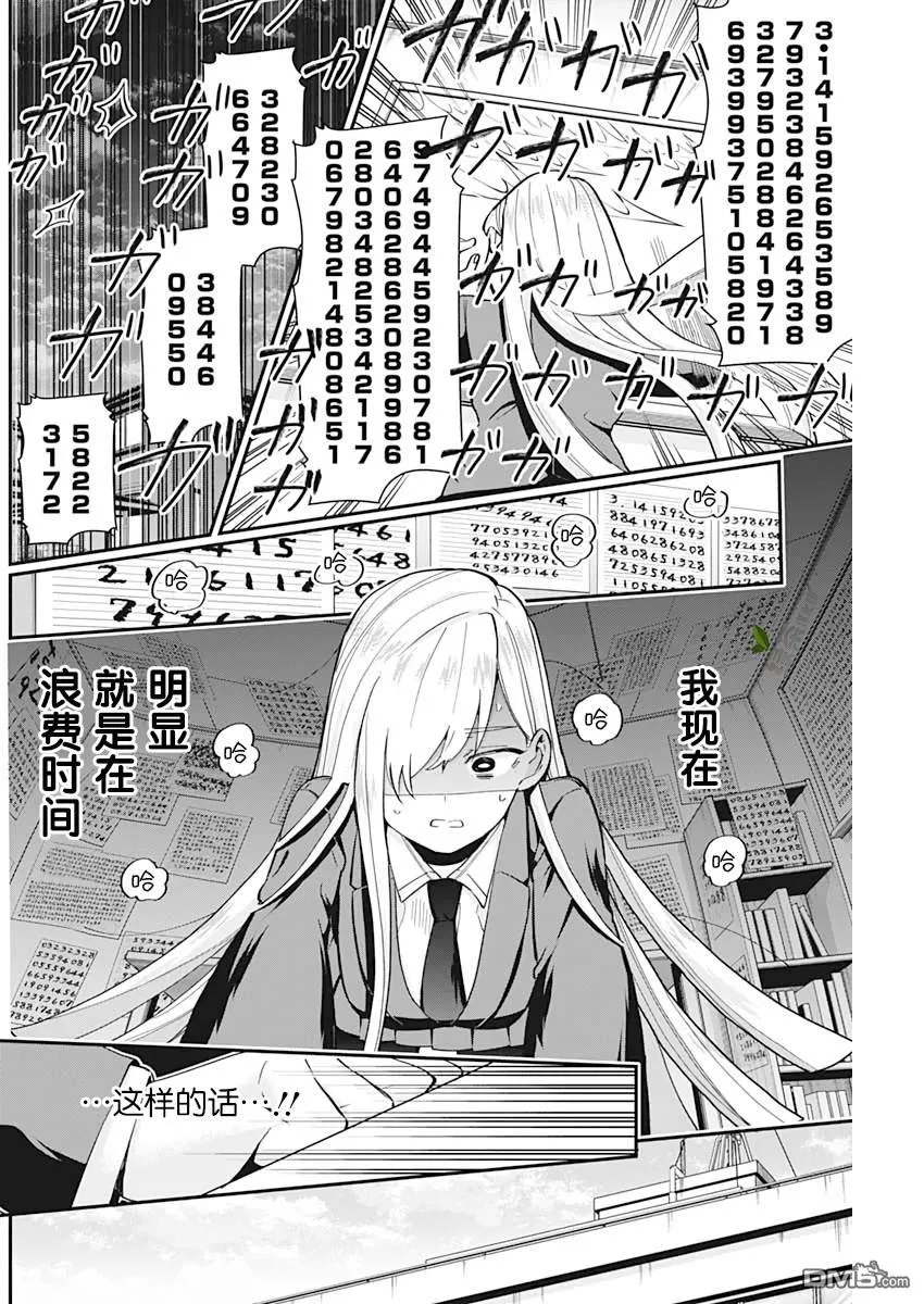 超超超超超喜欢你的100个女友漫画,第6话1图