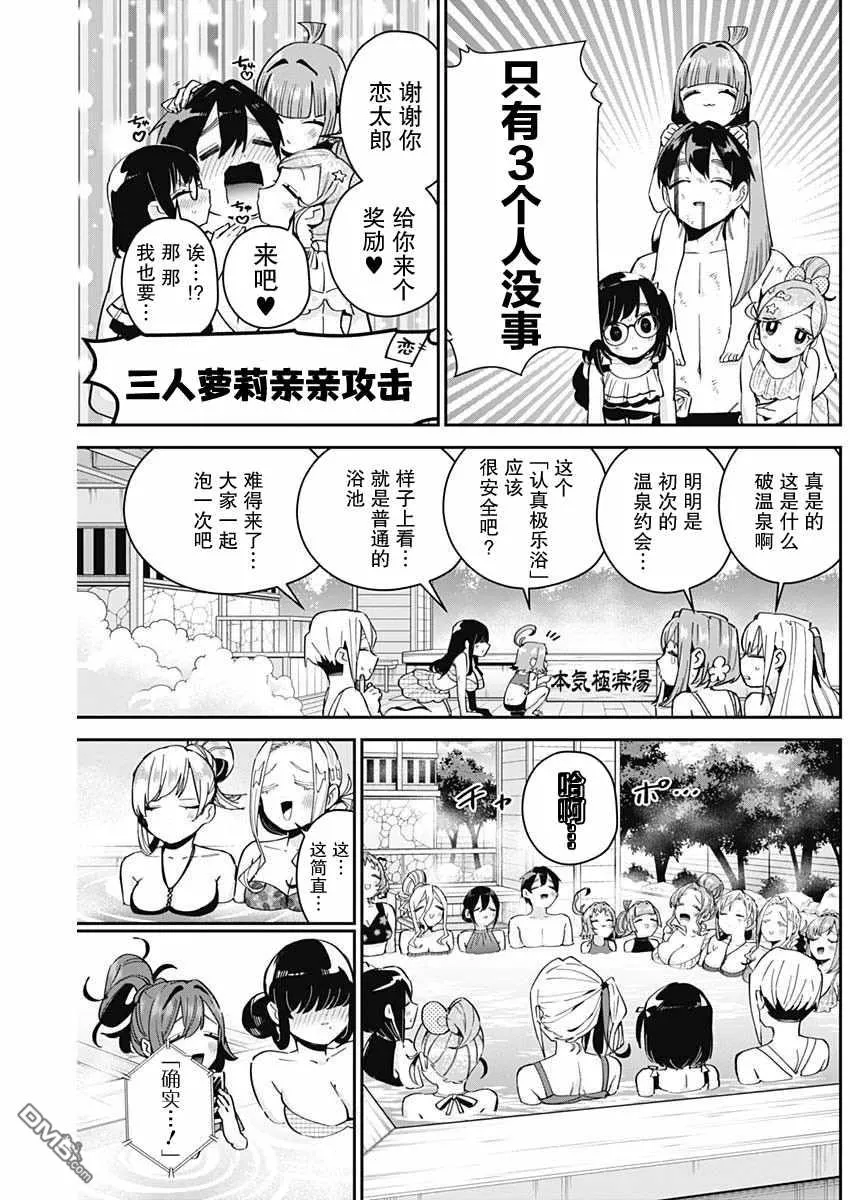 超超超超超喜欢你的100个女友漫画,第77话2图