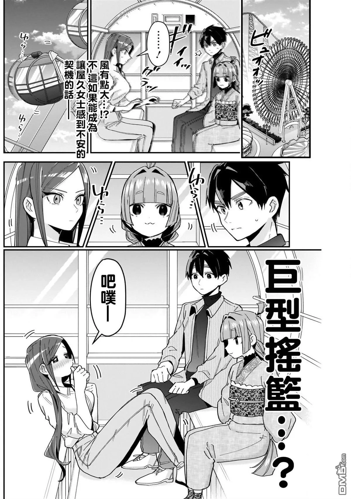 超超超超超喜欢你的100个女友漫画,第105话2图