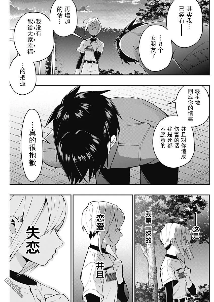 超超超超超喜欢你的100个女友漫画,第33话5图