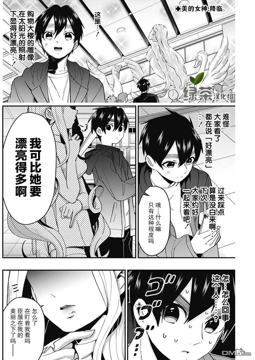 超超超超超喜欢你的100个女友漫画在线观看漫画,第39话2图