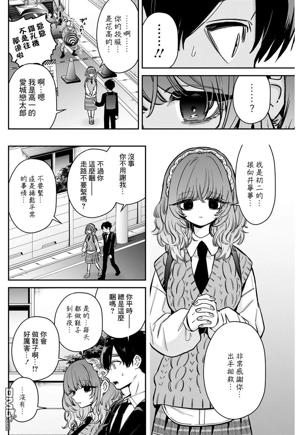 超超超超超喜欢你的100个女友漫画,第195话2图