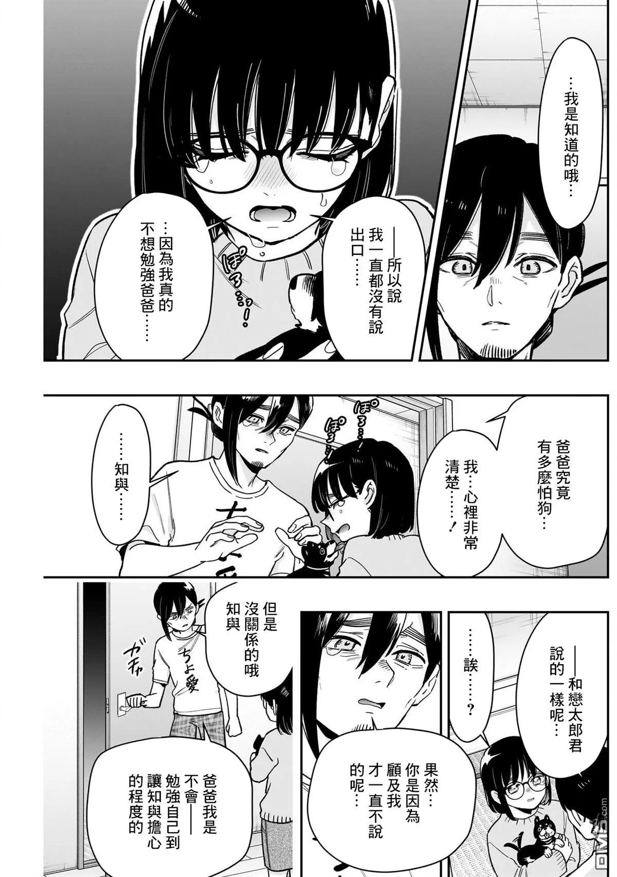 超超超超超喜欢你的100个女友漫画,第199话1图