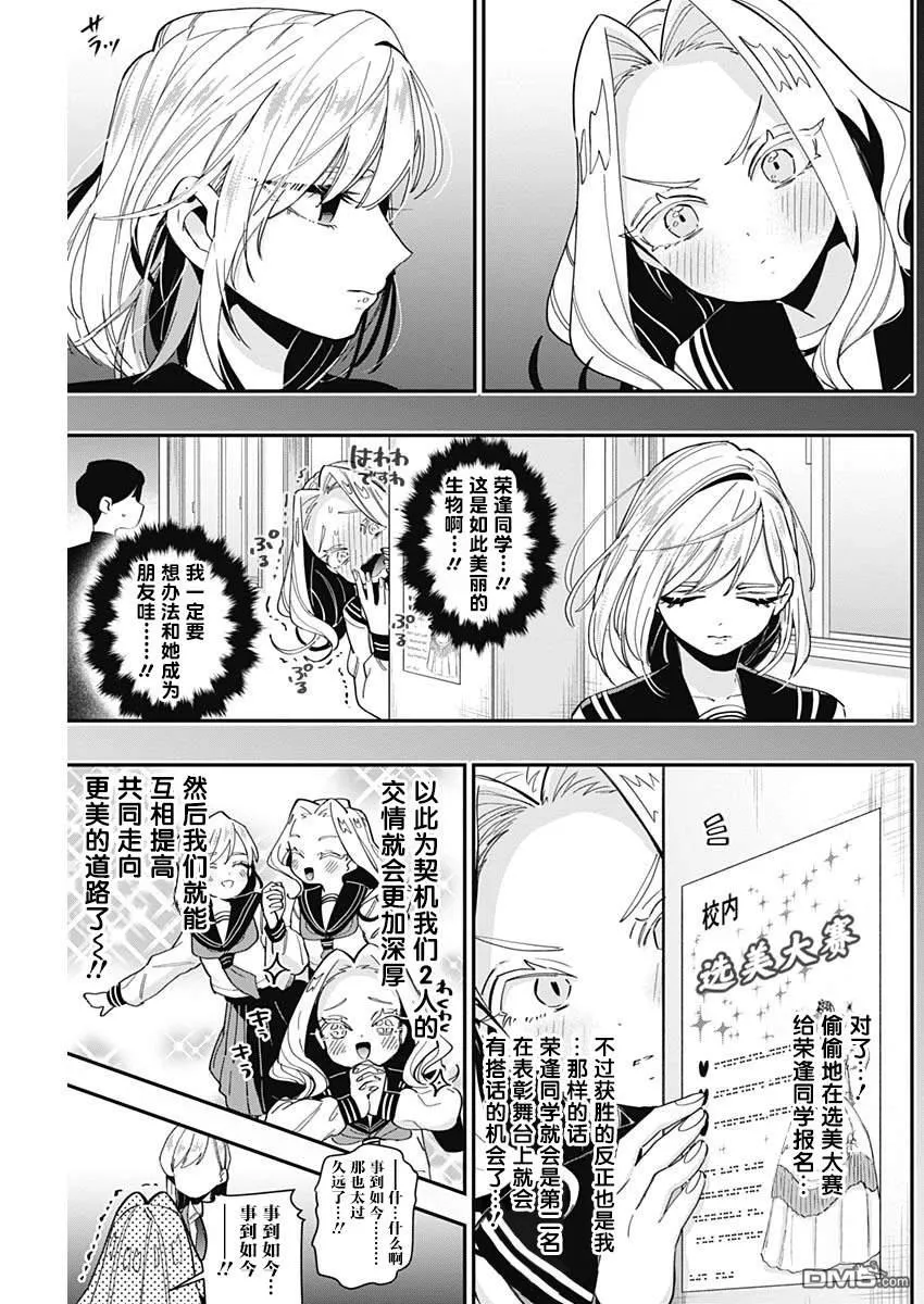 超超超超超喜欢你的100个女友漫画,第40话4图