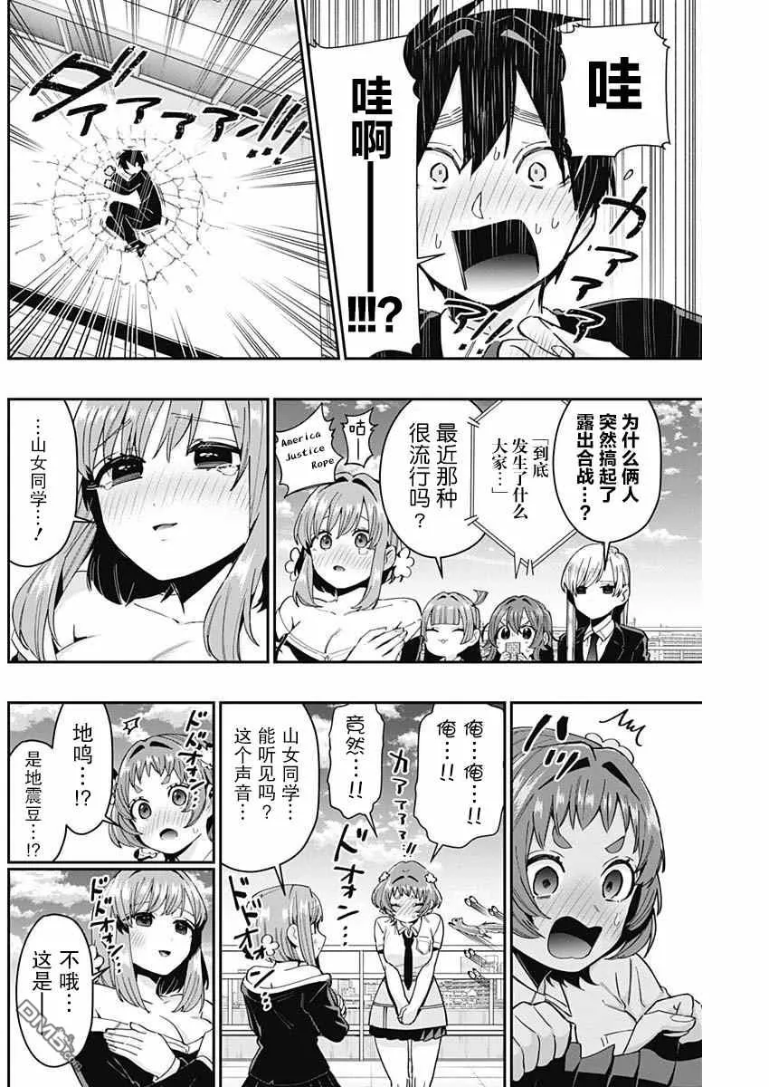 超超超超超喜欢你的100个女友第二季在线看漫画,第78话1图