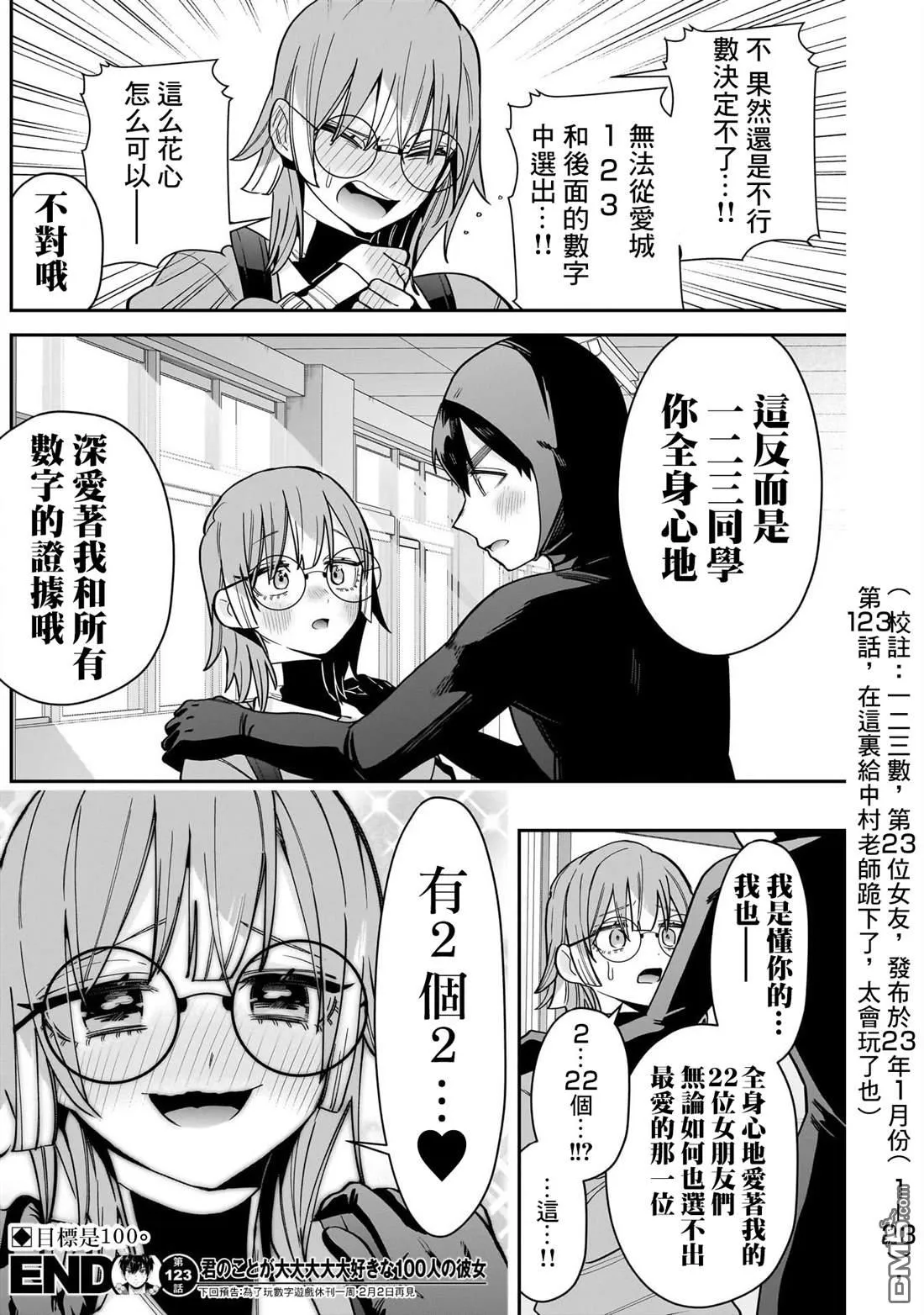 超超超超超喜欢你的100个女朋友漫画,第123话5图