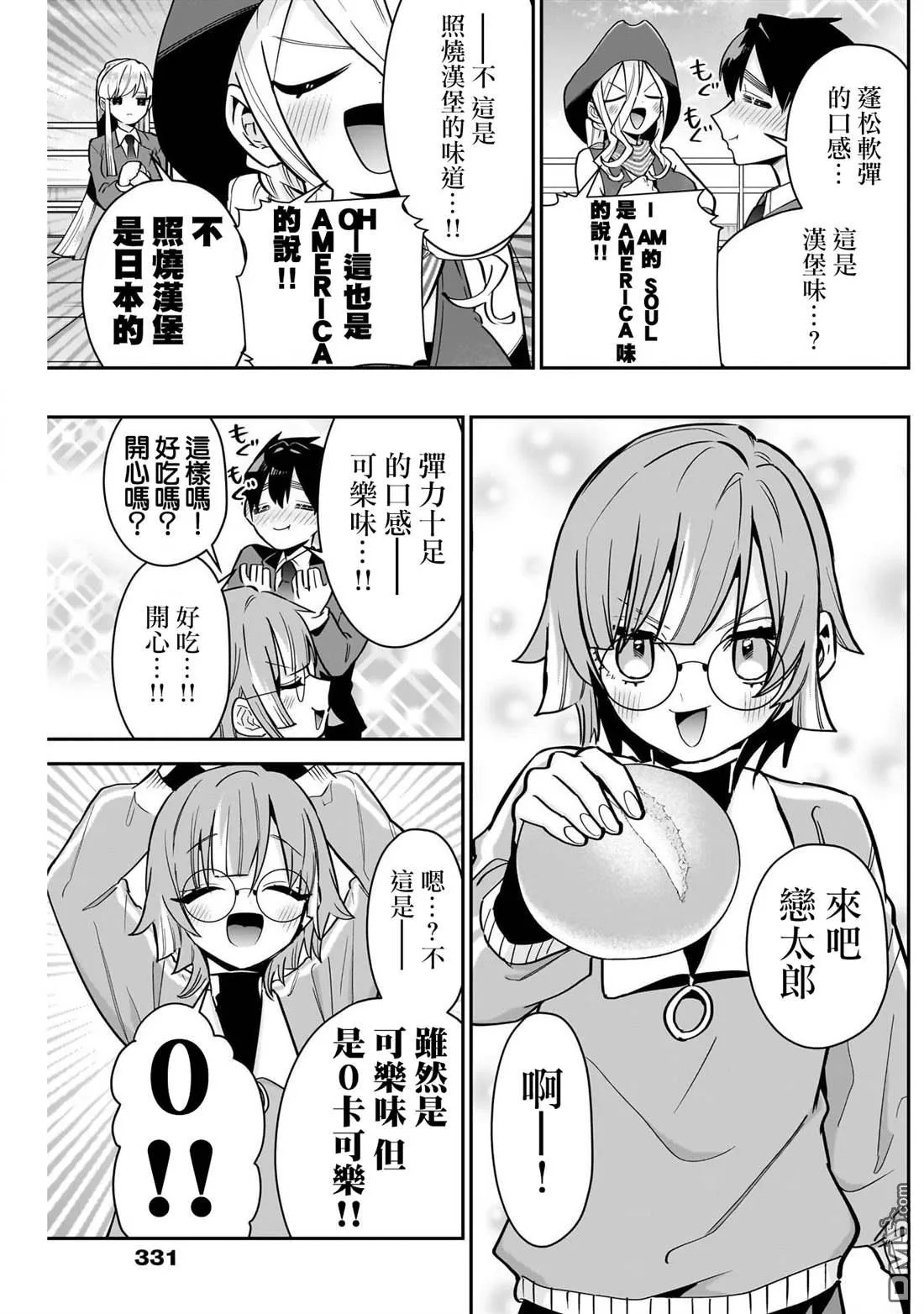 超超超超超喜欢你的100个女友漫画,第139话4图