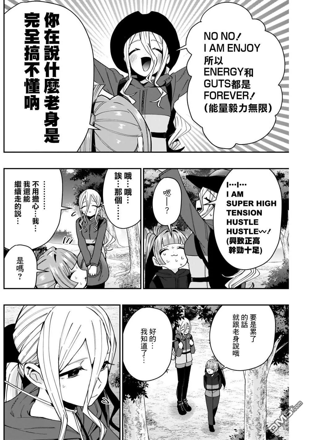 超超超超超喜欢你的100个女友漫画,第80话3图