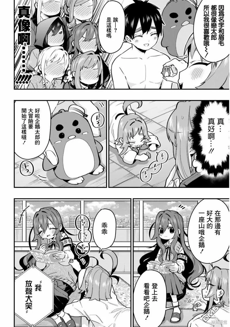 超超超超超喜欢你的100个女友漫画,第29话1图