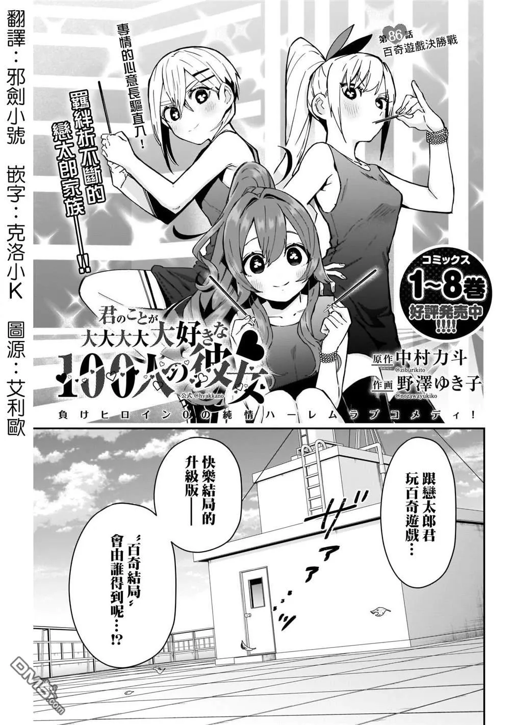 超超超超超喜欢你的100个女友漫画,第86话1图