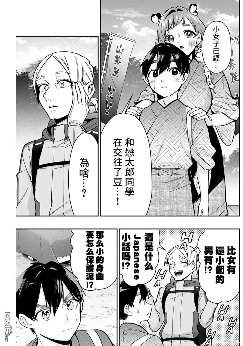 超超超超超喜欢你的100个女友漫画,第131话2图