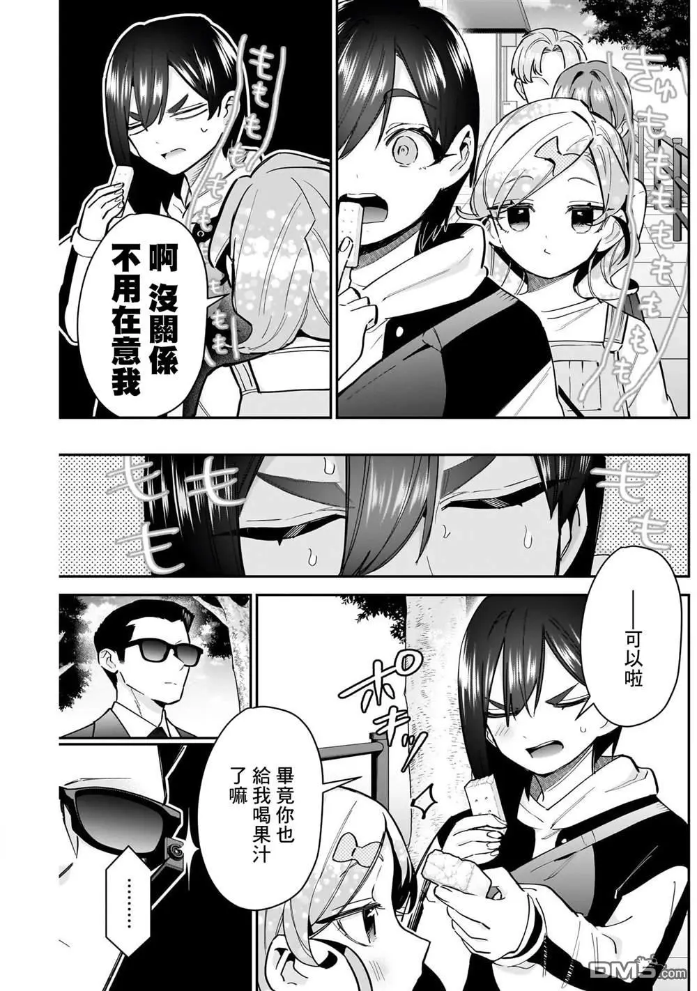 超超超超超喜欢你的100个女友漫画,第155话2图