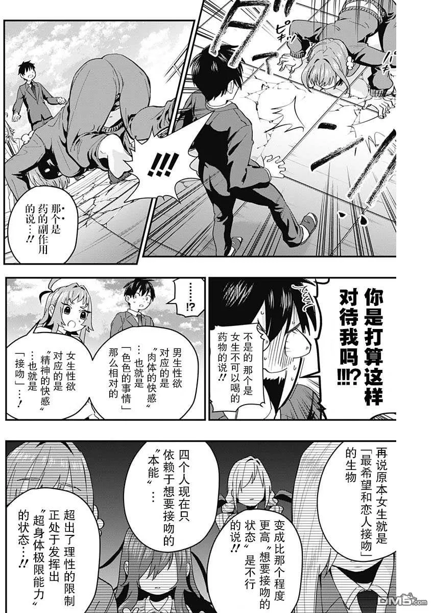 超超超超超喜欢你的100个女友漫画,第11话3图